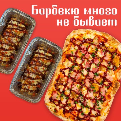 Комбо-набор "Барбекю"