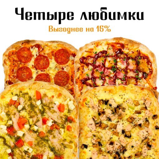 Комбо-набор "Четыре любимки"
